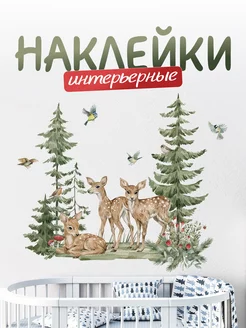 Детские интерьерные наклейки на стену