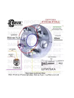 Проставка колёсная 1 шт 40мм 4*110 на 4*114,3 ЦО