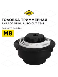 Головка триммерная Wind 16 Autoсut С6-2 (М8х1,25 прав.)