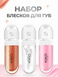 Набор блесков для губ kiko 3D Hydro Lipgloss 3в1 01 05 17