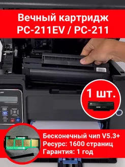 Картридж PC-211EV PC-211 для M6500 P2500 M6500w