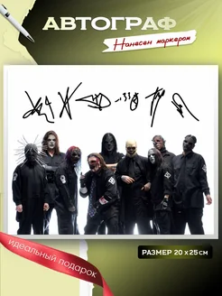 Автографы Slipknot 20х25 см