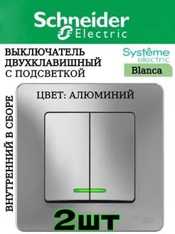 Выключатель двухклавишный внутренний с подсветкой, 2шт