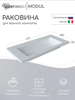 Раковина в ванную Modul 97 см