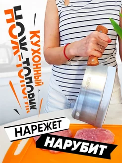 Кухонный японский топорик