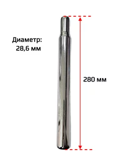 Подседельный штырь для велосипеда