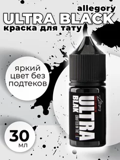 Пигмент краска для тату ULTRA BLAK 30 мл