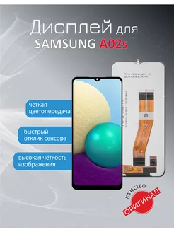 Дисплей для Samsung Galaxy A02s Оригинальный экран SM-A025