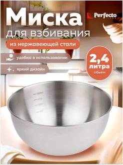 Миска для взбивания из нержавеющей стали 21,5 см 24-021598