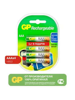 Перезаряжаемые аккумуляторы 100AAAHC AAA, 930 мАч - 4 шт