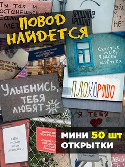 Большой набор мини открыток 50 шт