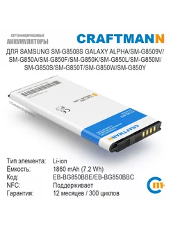 Аккумулятор 1860mAh NFC для SAMSUNG GALAXY ALPHA EB-BG850BBE