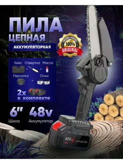 Пила цепная аккумуляторная 6 Дюймов