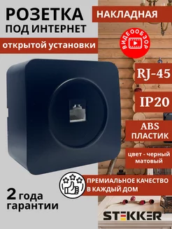 Розетка компьютерная RJ-45 накладная