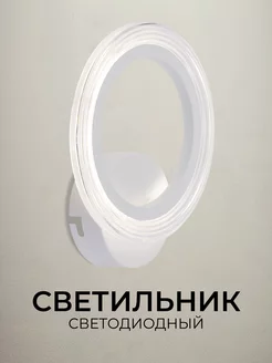 Светодиодное бра LED светильник ночник