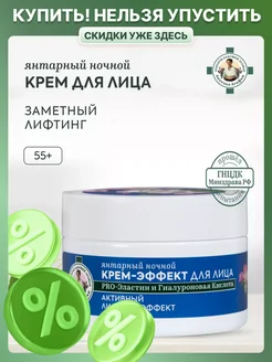 Крем для лица увлажняющий антивозрастной ночной 55+, 50 мл