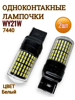 Led лампы w21w Лампы светодиодные автомобильные