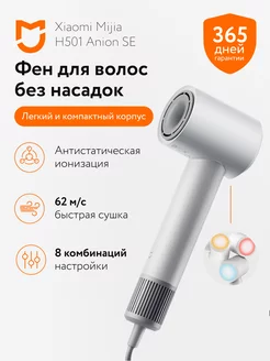 Фен для волос Mijia Hair Dryer H501 SE