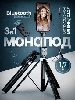 Штатив для телефона селфи палка с Bluetooth пультом