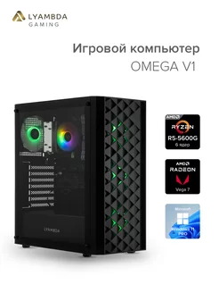 Компьютер игровой OMEGA V1 R5600G 16Гб 1Тб Win11Pro