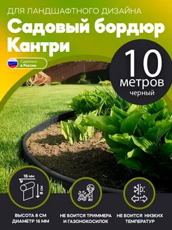 Лента бордюрная садовая (Кантри) 10 метров