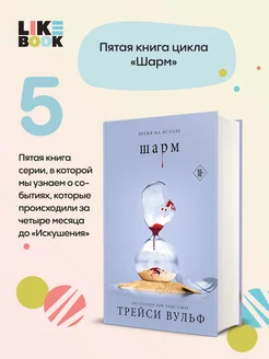 Шарм. Книга 5. Трейси Вульф. Young adult