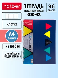 Тетрадь 96л А4 клетка пластик.обложка на гребне Синяя