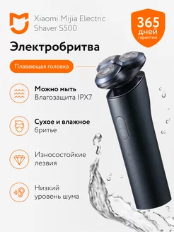 Электробритва мужская Mijia Electric Shaver S500