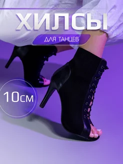 Туфли хиллс на высоком каблуке high heels хилсы для танцев