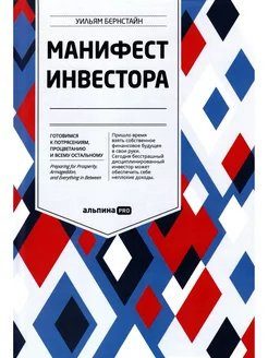 Манифест инвестора