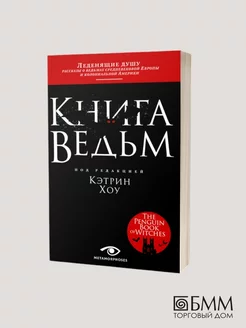 Книга ведьм