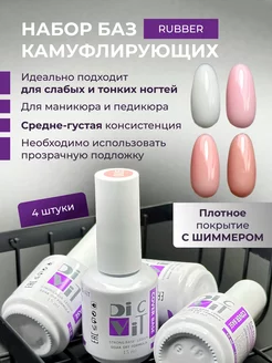 База для ногтей камуфлирующая с шиммером Rubber