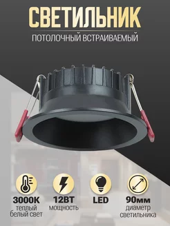 Светильник встраиваемый потолочный LED