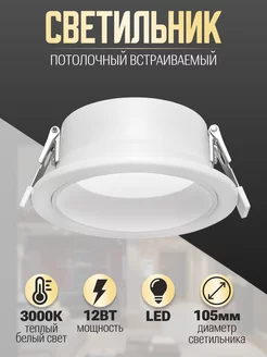 Светильник встраиваемый потолочный LED