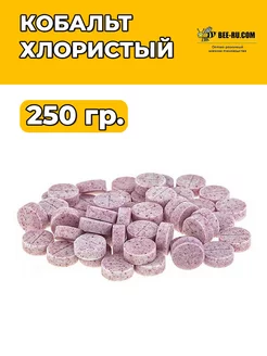 Кобальт хлористый 250 гр