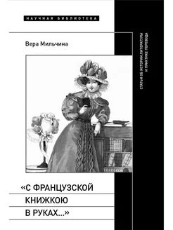 С французской книжкою в руках статьи