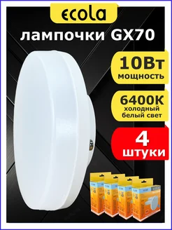 Лампа светодиодная большая LED GX70 10 Вт 6400К 4шт