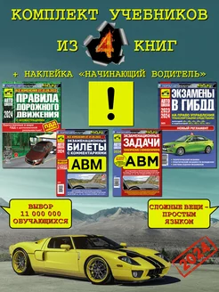 Экзаменационные Задачи АВМ Билеты АВМ Экзамены в ГИБДД ПДД