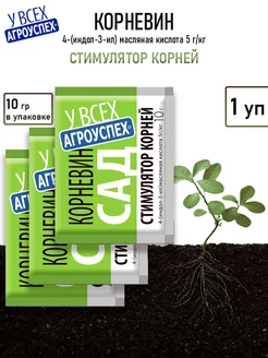 Корневин стимулятор корнеобразования 10 г