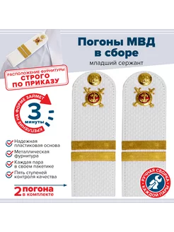 Погоны МВД, Полиция мл.сержант