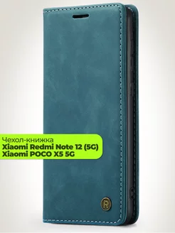 Чехол на Xiaomi Redmi NOTE 12 (5G), POCO X5 (5G)