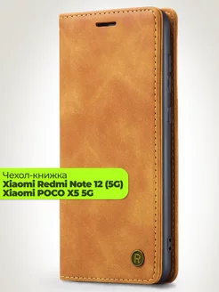 Чехол на Xiaomi Redmi NOTE 12 (5G), POCO X5 (5G)