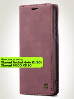 Чехол на Xiaomi Redmi NOTE 12 (5G), POCO X5 (5G)