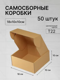 Самосборная коробка 180х100х100 - 50 штук