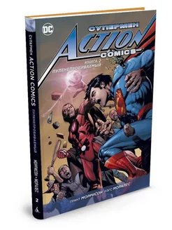 Супермен. Action Comics. Книга 2. Пуленепробиваемый