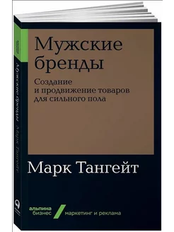 Мужские бренды