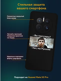 Чехол на Huawei Mate 50 Pro