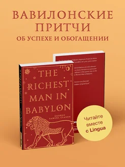 The Richest Man in Babylon