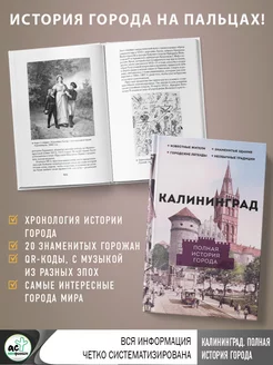 Калининград. Полная история города