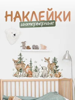 Детские интерьерные наклейки на стену